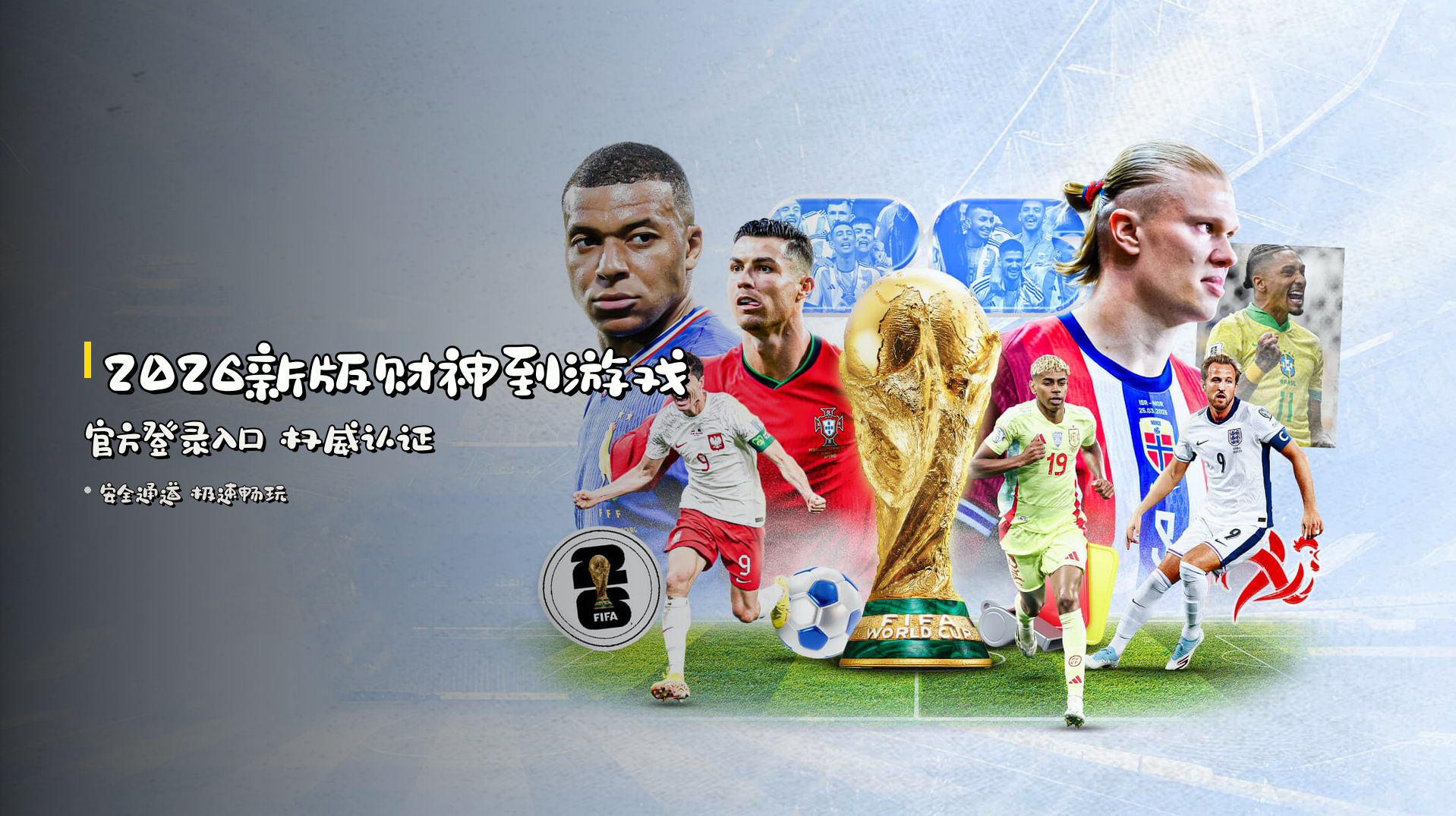 <strong>2026新版</strong>财神到游戏官方登录入口 权威认证