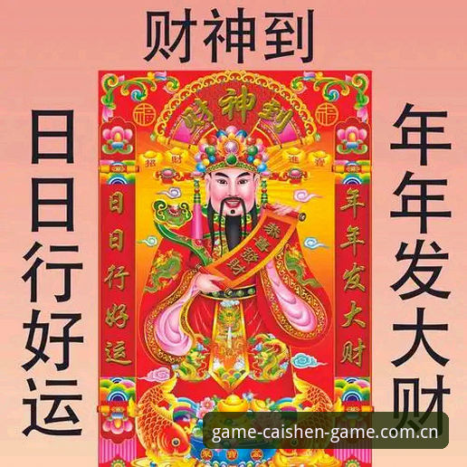 财神到游戏平台2026新版完整使用指南：从登录到畅玩的全流程解析